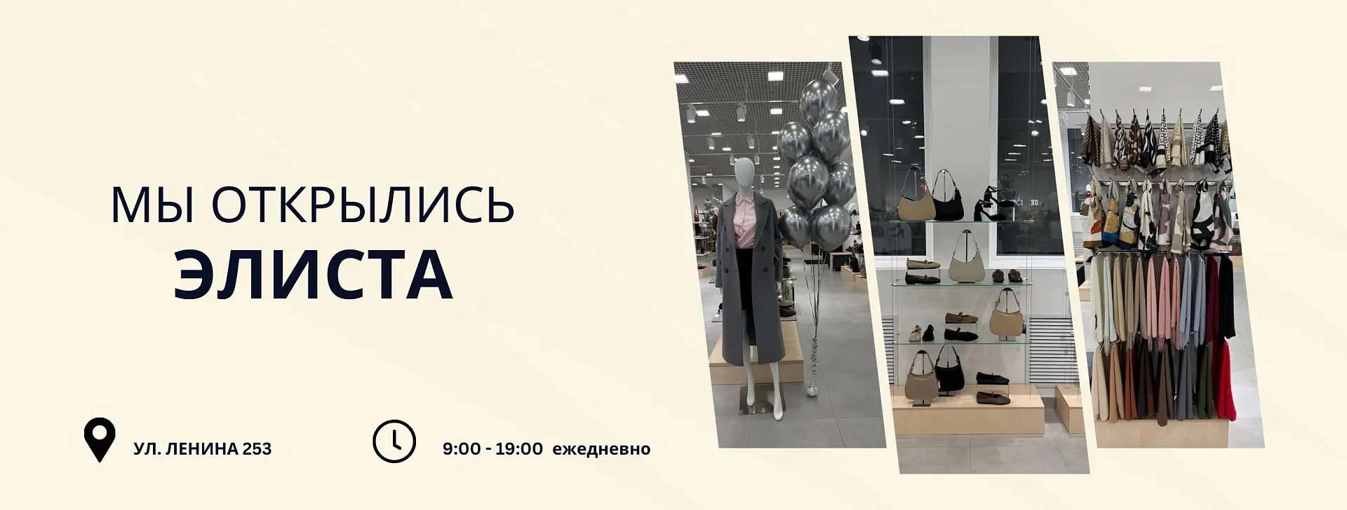 Открытие Элиста
